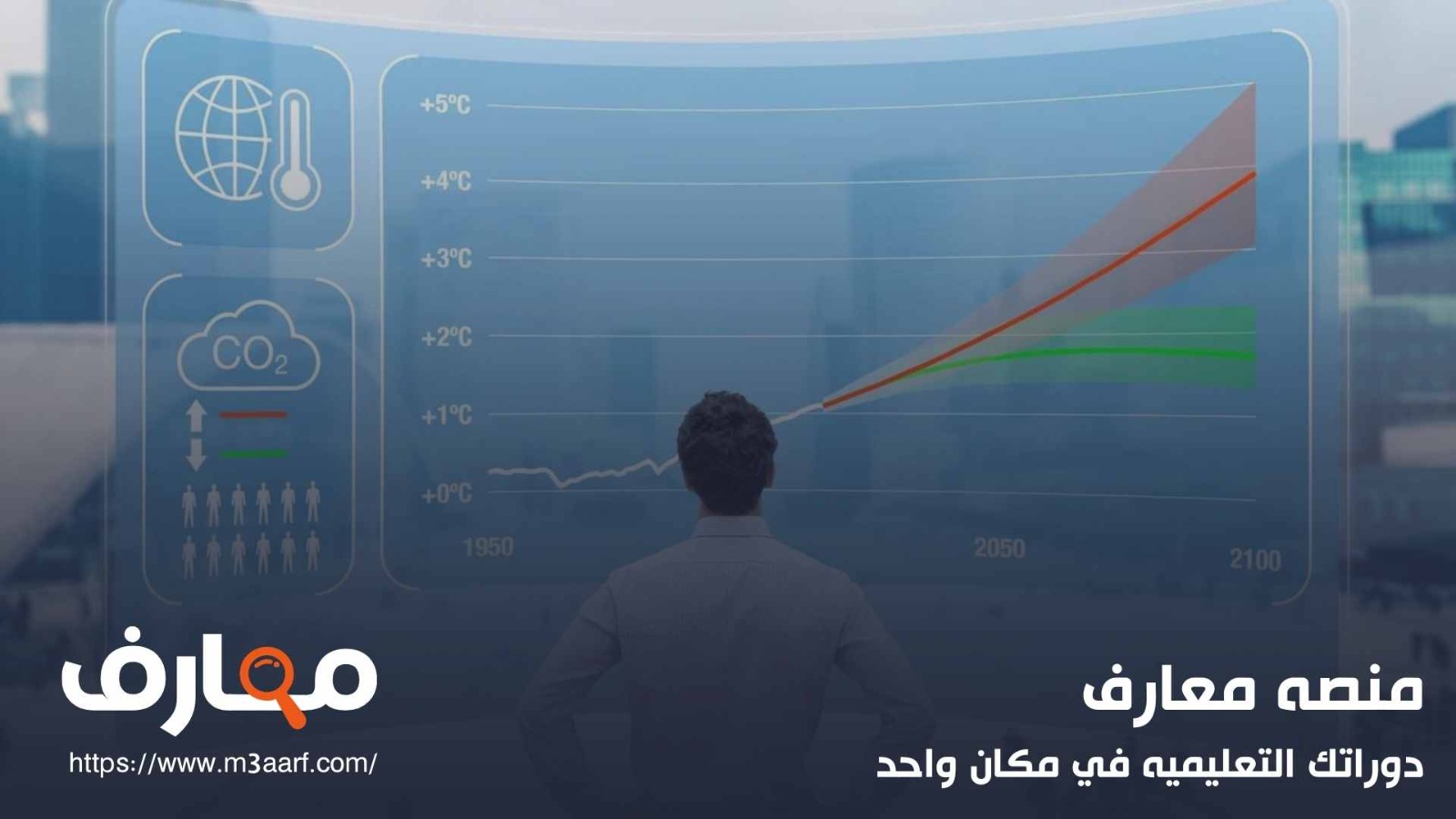 تخصص علم الارصاد الجوية